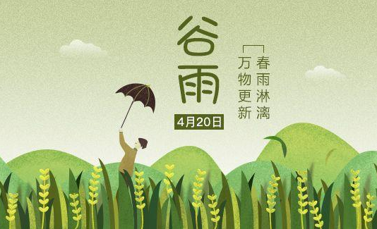 谷雨唯美带字图片 谷雨早安图片
