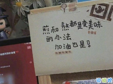 让人瞬间成长的励志短句 你要做自己你要开心