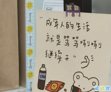 让人瞬间成长的励志短句 你要做自己你要开心