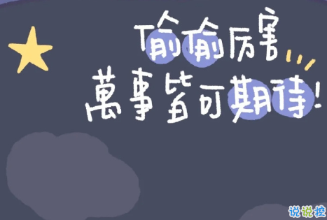 朋友圈很鸡汤的励志精辟句子 一切皆有望一切皆