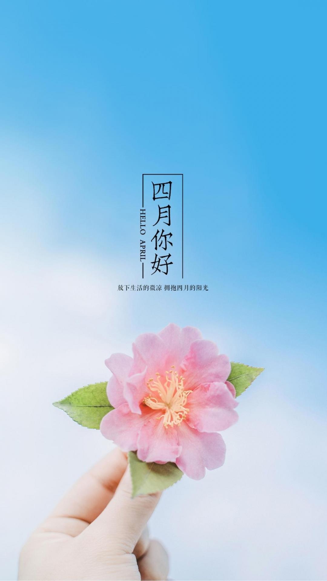 2021四月你好的经典说说