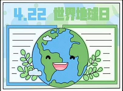 关于世界地球日的宣传语 世界地球日简单的标语