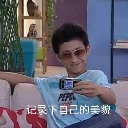沙雕室友的搞笑说说大全：真是个磨人的小妖精