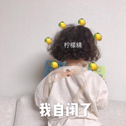 得了一种晚上不想睡，白天不想醒的病