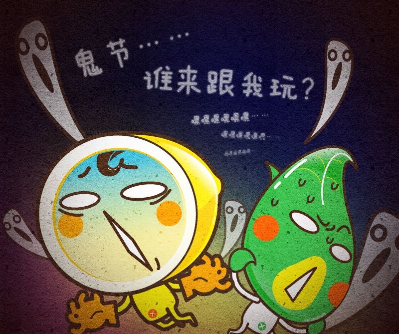 过过中元节，胆子大一节