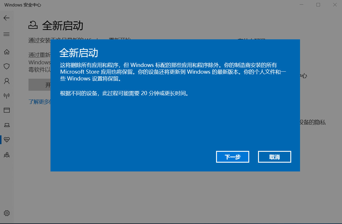 使用“全新启动”功能重置电脑，还原一个纯净原版的win10系统