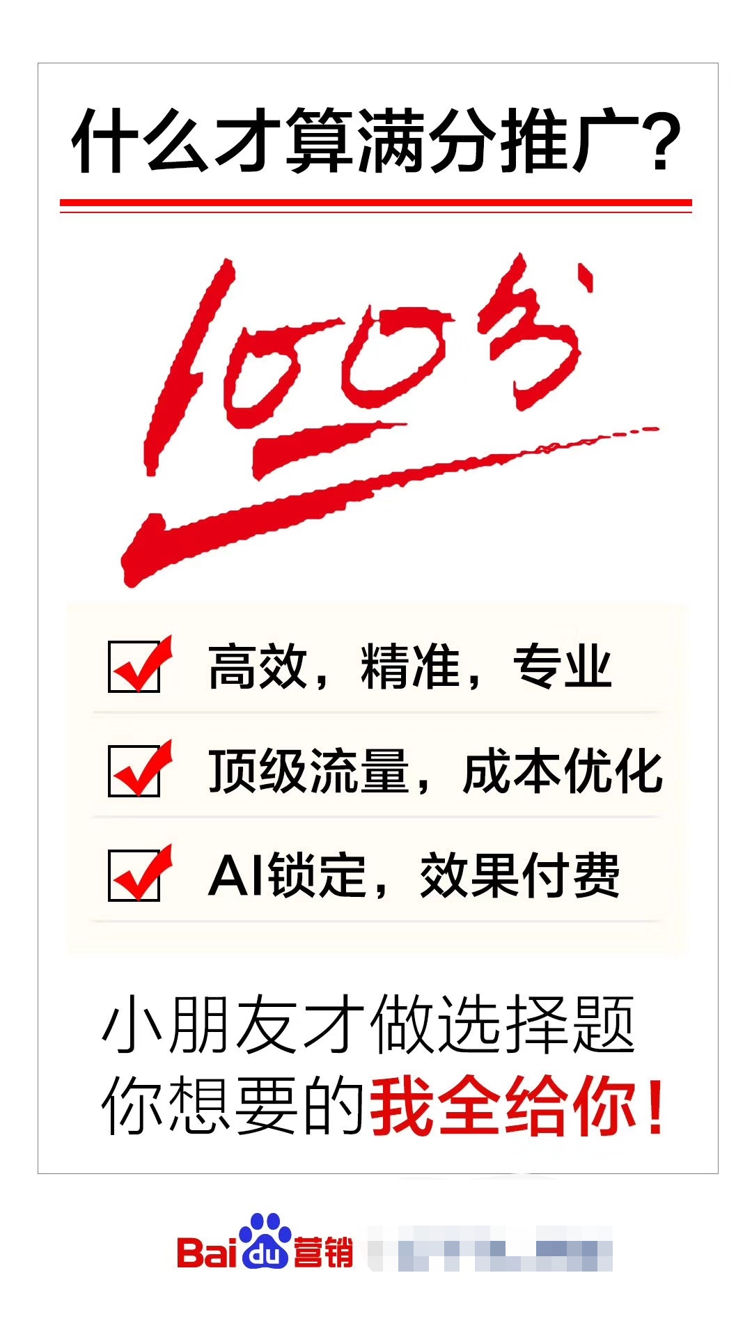 太原百度推广开户/百度信息流/百度爱采购/网站建设/小程序