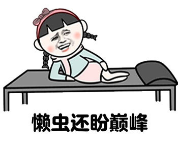 说说大全2021最新版的搞笑