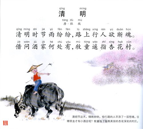 《清明》诗配画