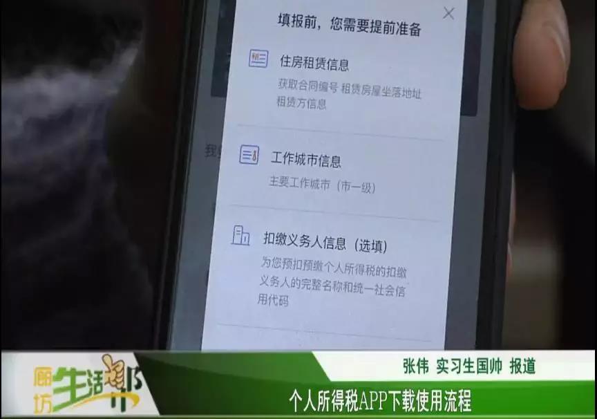 个人所得税APP下载使用流程