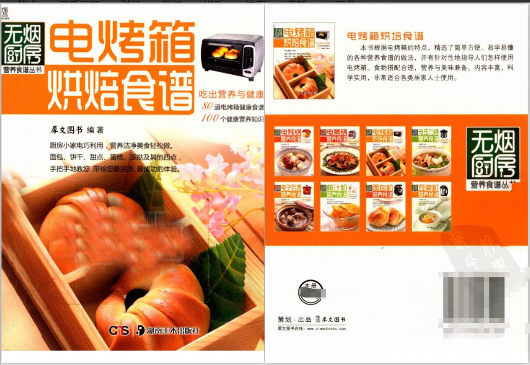 烤箱可以做的美食食谱，至少有7-80种，一个月都可以不重样