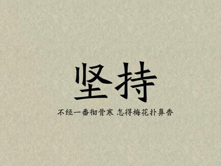说说大全2021最新版的坚持