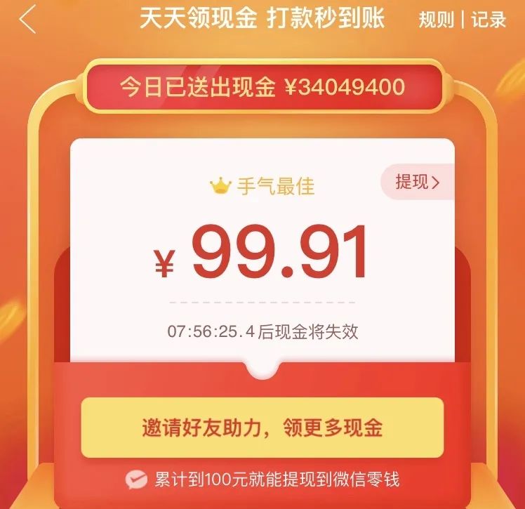 拼多多BUG可以快速提现100元红包