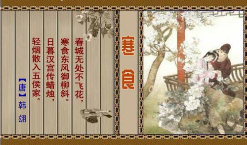 韩翃《寒食》
