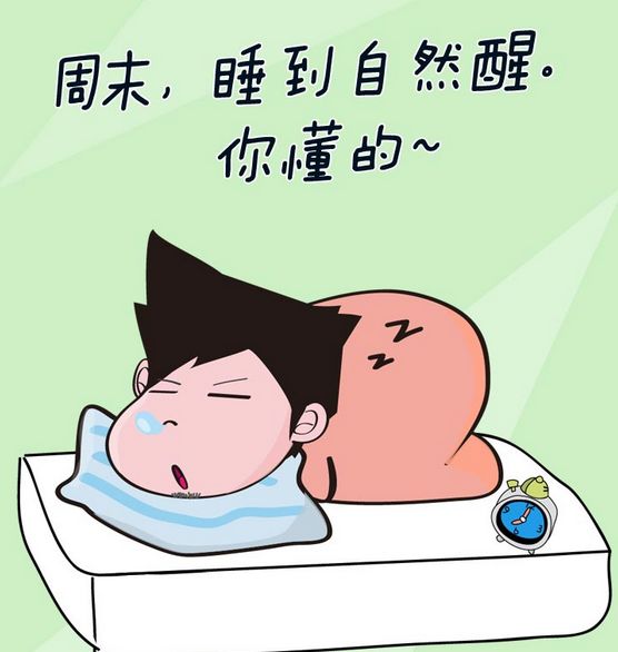 周末愉快短句发朋友圈