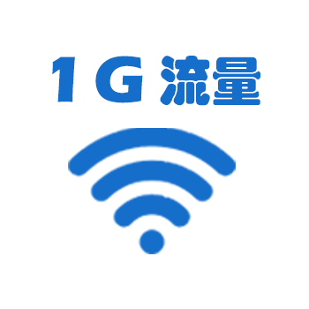 4G网的1G流量到底能用多久？