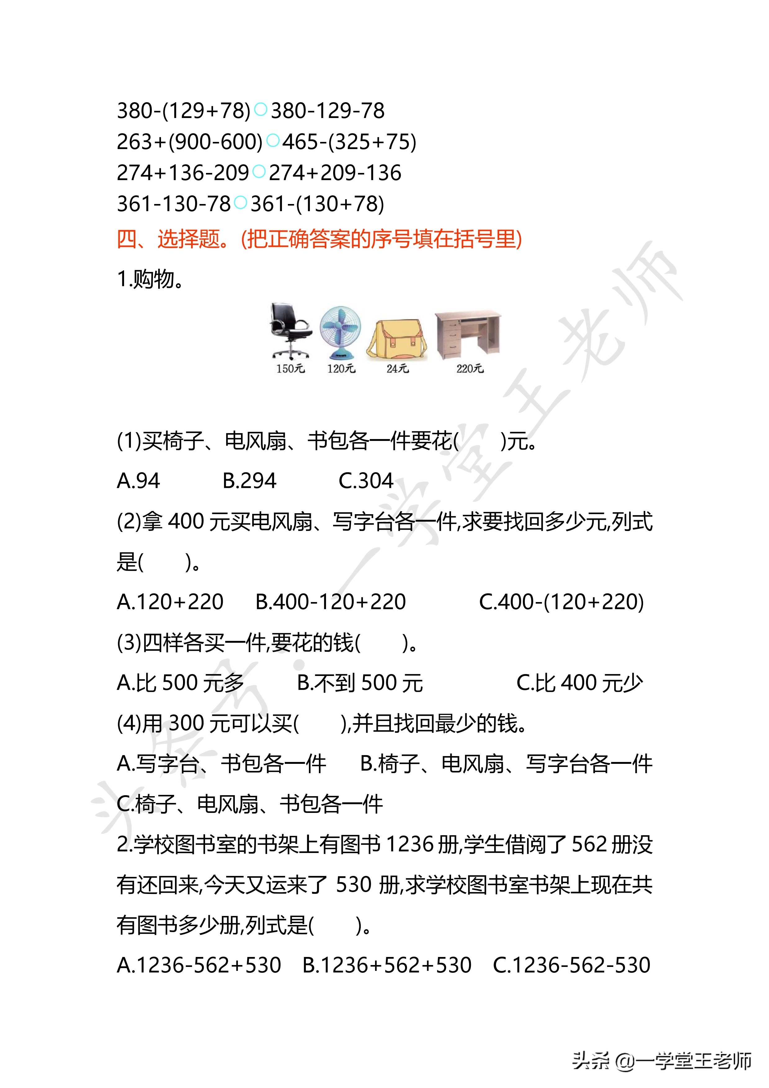 里程表问题总是出错？先要清楚数据的意义，北师大3年级解决问题