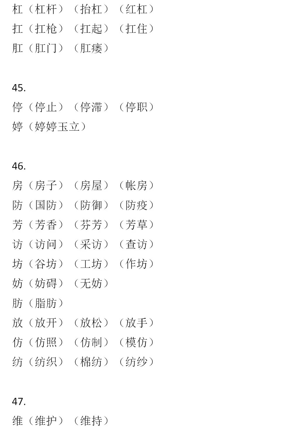 二年级语文下册，60组形近字组词