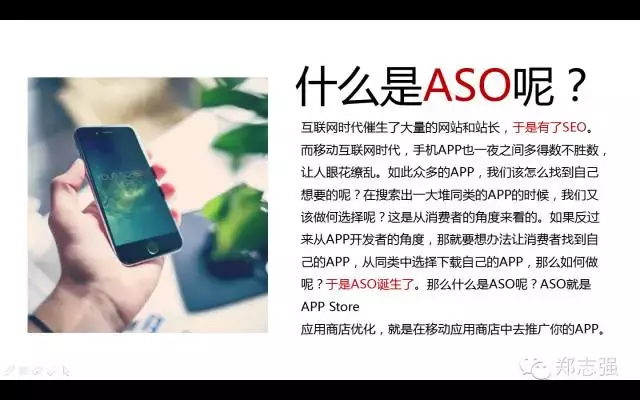 ASO初学入门手册：什么是ASO？ASO优化如何做？