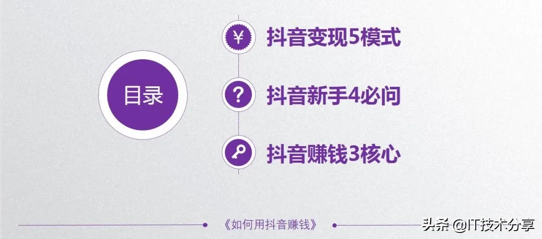 抖音的5种变现模式，以及9种不同的运营思路，你会哪一种？