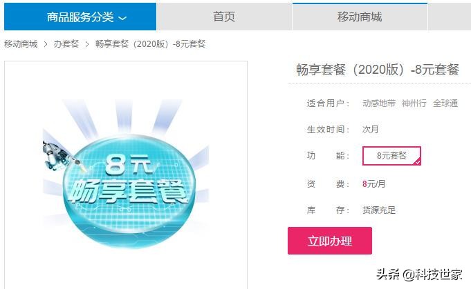 中国移动再次“妥协”, 8元套餐2020版更给力，后悔携号转网了