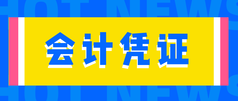 财务总监之路第一步：做好会计凭证装订打好基本功才是领先的开始