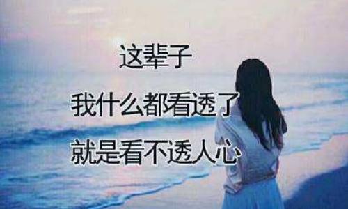 2021看淡一切的句子