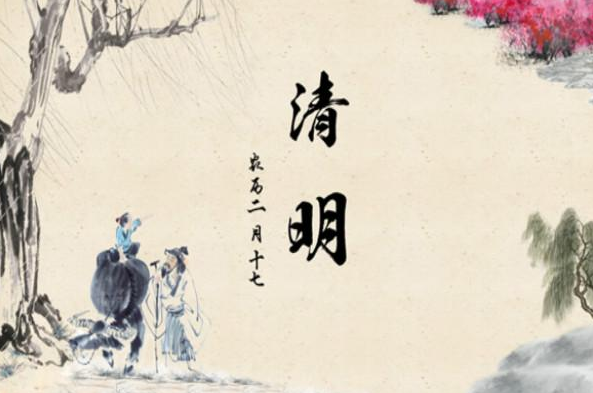 清明节问候带字图片 清明节问候语安康
