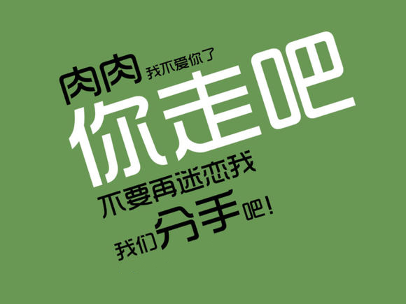 减肥图片励志图片可爱 减肥说说致自己