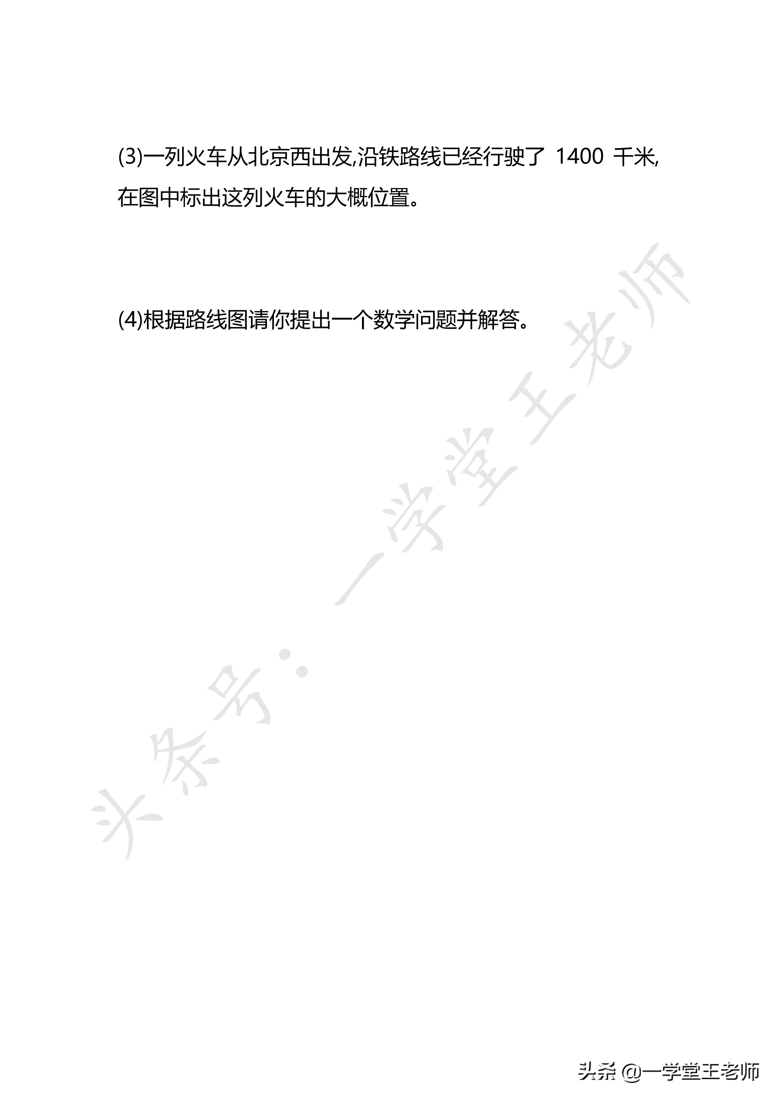 里程表问题总是出错？先要清楚数据的意义，北师大3年级解决问题