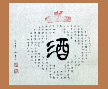 我和酒