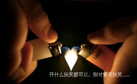 别对爱开玩笑