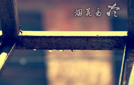那江烟花