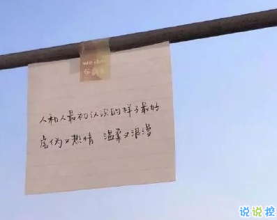让你感到干净又温柔的句子 适合发说说的温柔句