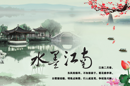 江南行