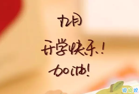 2020八月再见九月你好的句子唯美带图 迎接九月的