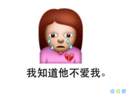 分手后的心酸说说带图片 我不想在梦到你了