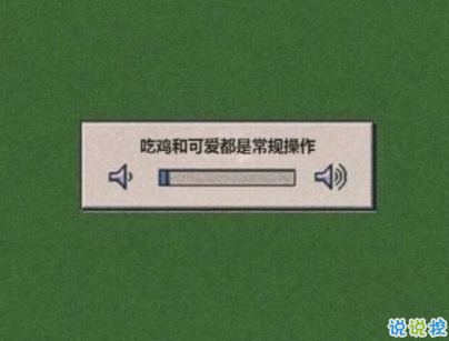 经典说说带图片霸气十足 微信经典说说很酷很拽