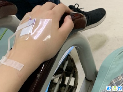 打吊针发朋友圈的说说带图片 打针输液的心情说