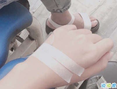 打吊针发朋友圈的说说带图片 打针输液的心情说