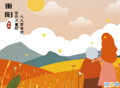 2019重阳节搞笑说说大全 重阳节朋友圈幽默祝福语