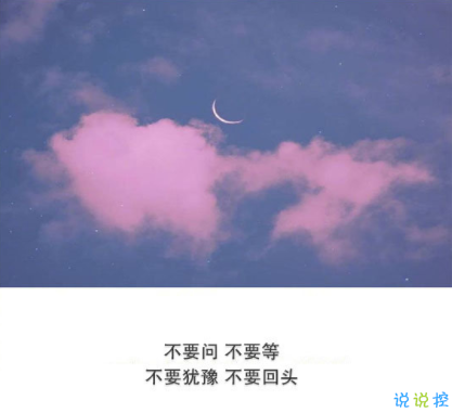抖音经典短句带图片 洒脱精辟的经典说说