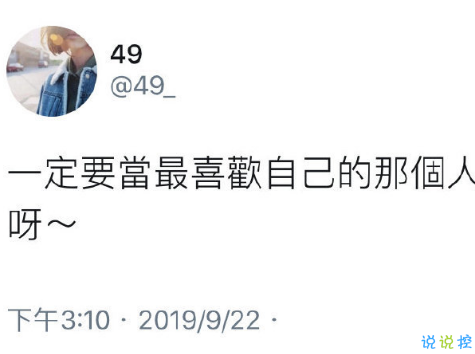 三观很正的短句一句话一张图 过日子是过以后不