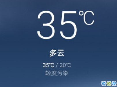 2019表达天好热的朋友圈说说配图 热得你走出半生