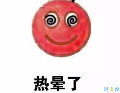 2019表达天好热的朋友圈说说配图 热得你走出半生