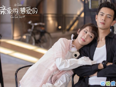 亲爱的热爱的经典语录带图片 李现韩商言甜蜜撩
