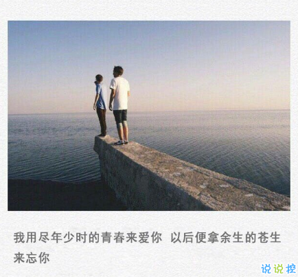 伤感的朋友圈说说配文字图片 一句话文艺悲伤句