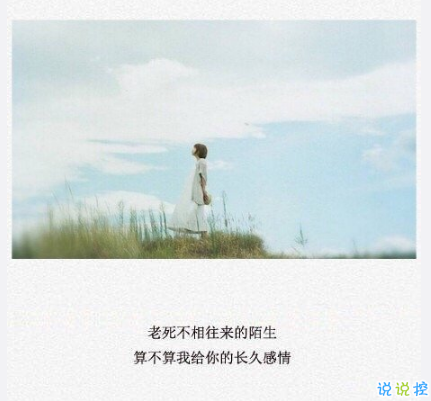 伤感的朋友圈说说配文字图片 一句话文艺悲伤句
