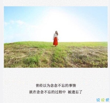 伤感的朋友圈说说配文字图片 一句话文艺悲伤句