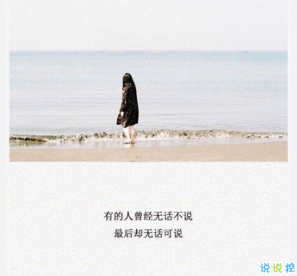 伤感的朋友圈说说配文字图片 一句话文艺悲伤句